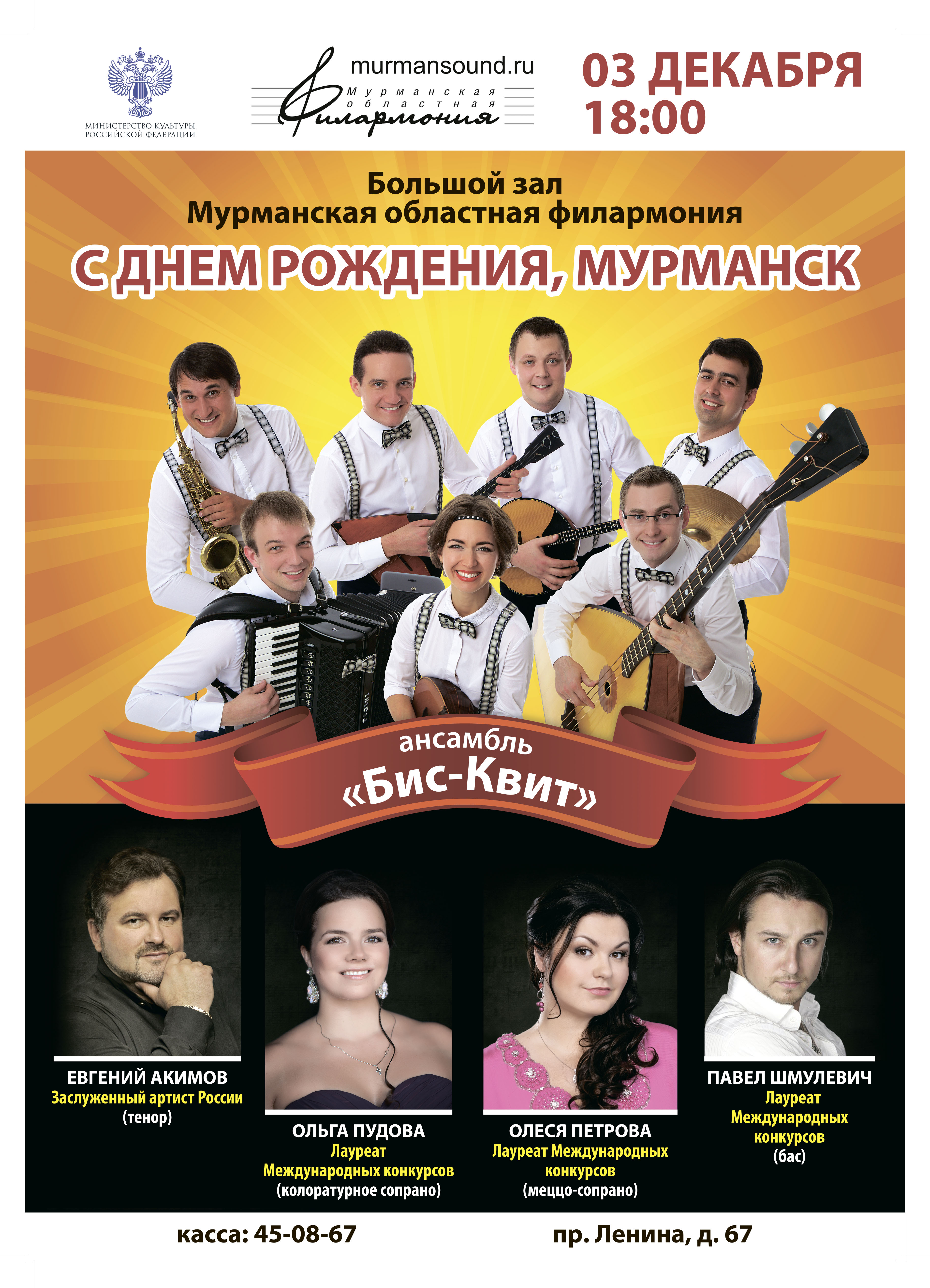 Праздничный концерт в честь 100-летия Мурманска