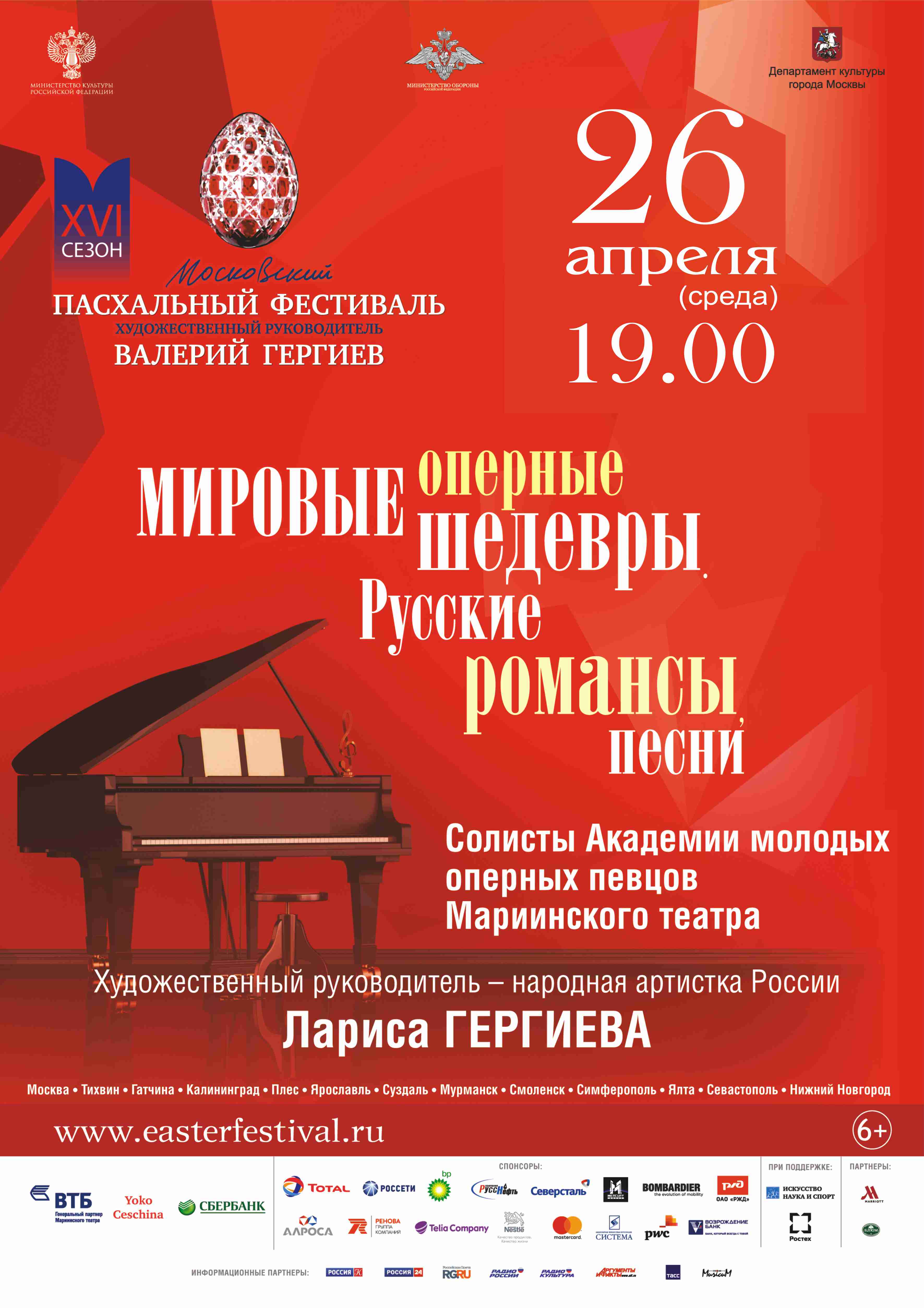 Академия молодых оперных певцов Мариинского театра